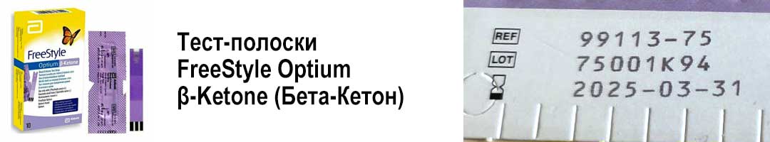 Тест-полоски FreeStyle Optium β-Ketone (Бета-Кетон) купить по выгодной цене в России, Украине, Турции 